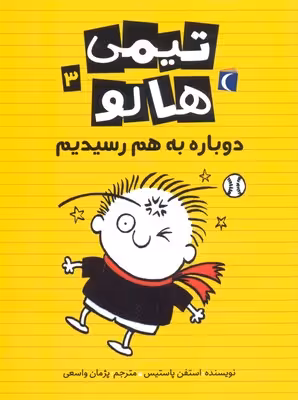 تیمی هالو 3: دوباره به هم رسیدیم