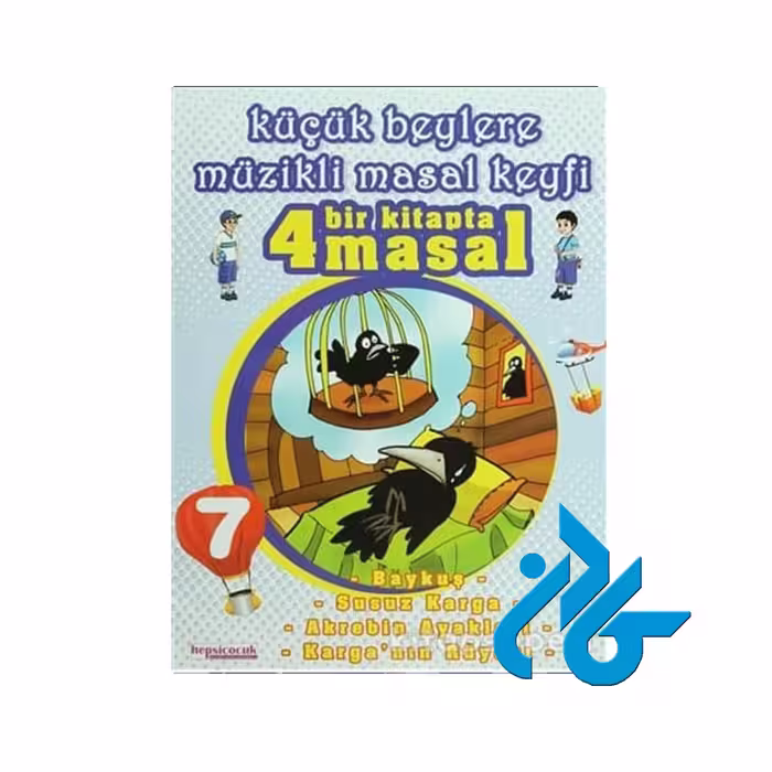 Kucuk Beylere Muzikli Masal Keyfi 7 ، تا 50% تخفیف ، انتشارات کادن