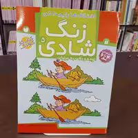 زنگ شادی توجه به دقت و جزئیات
