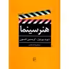 کتاب هنر سینما اثر دیوید بوردول