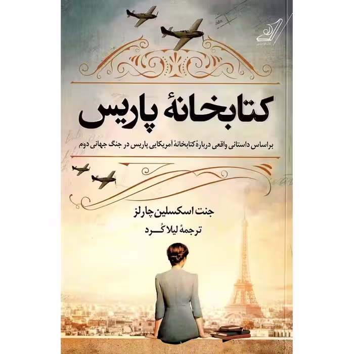 کتابخانه پاریس