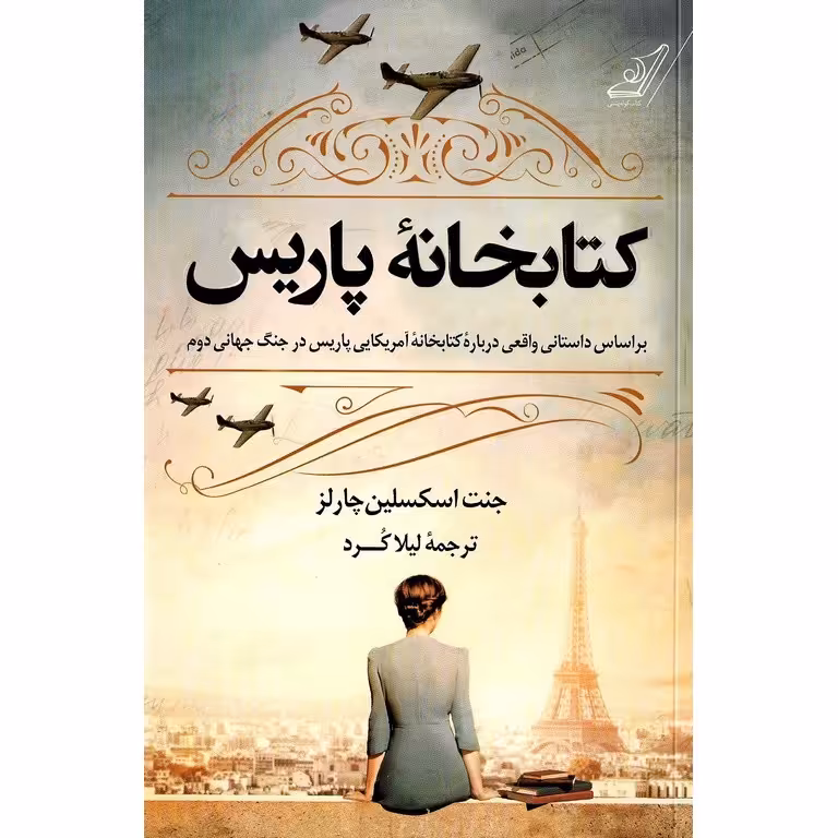 کتابخانه پاریس