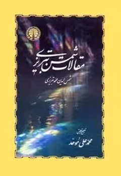 مقالات شمس تبریزی | مرکز فرهنگی آبی