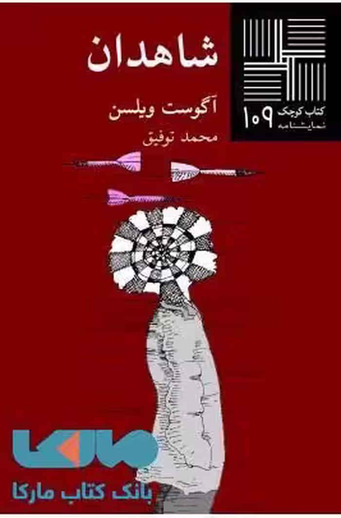شاهدان نشر نیلا