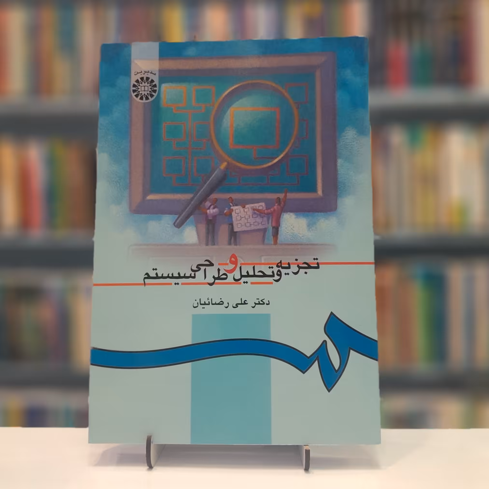 تجزیه و تحلیل و طراحی سیستم  