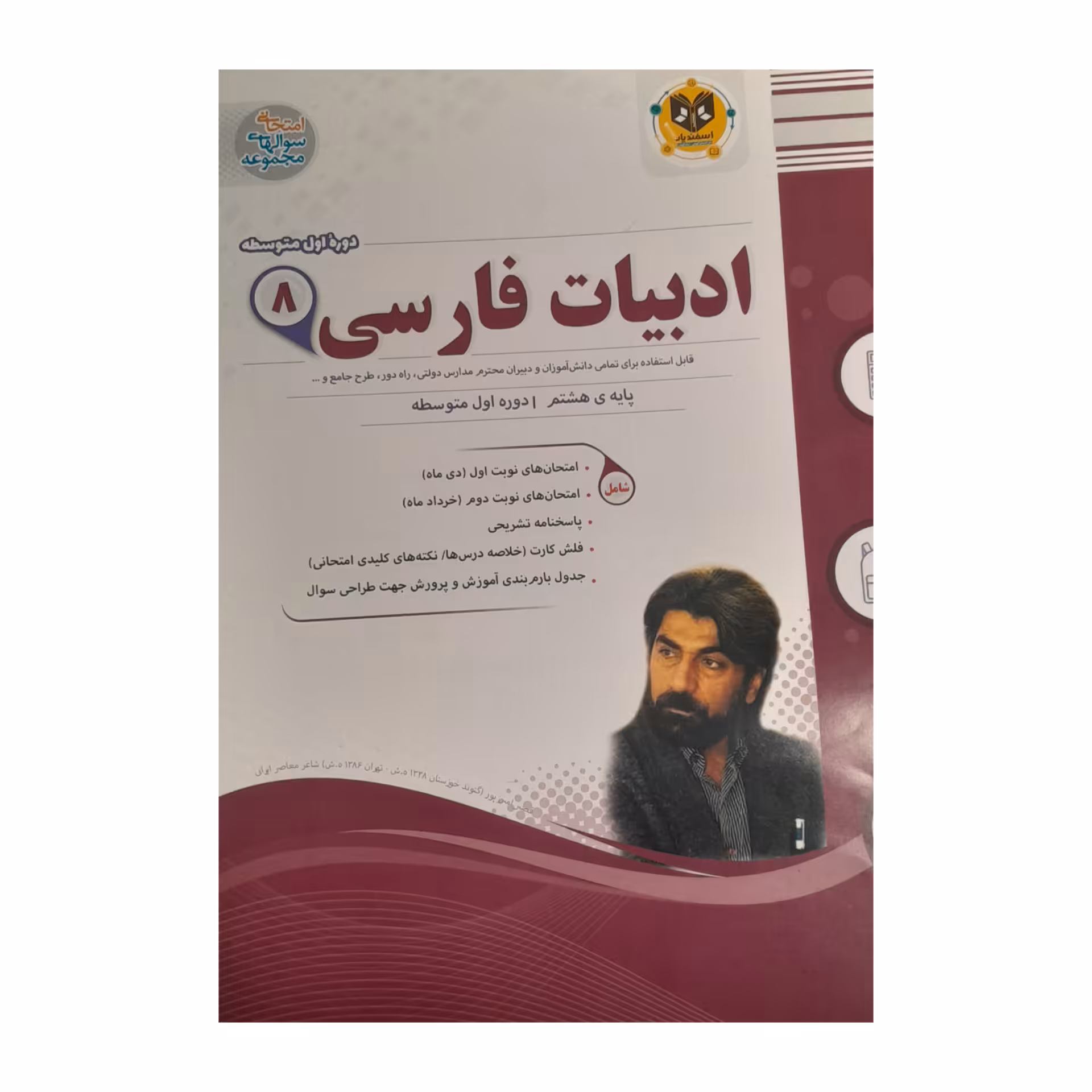 کتاب ادبیات فارسی هشتم اثر مهدی حبیبی انتشارات اسفندیار