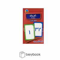 عسل نشر / فلش کارت اعداد 1-100