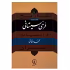 کتاب فرخی سیستانی اثر محمد دهقانی