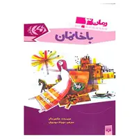 کتاب رمان نوجوان 3 اثر هکتور مالو