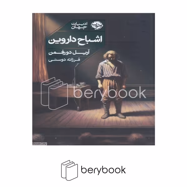 کتاب اشباح داروین / شومیز / رقعی / خوب