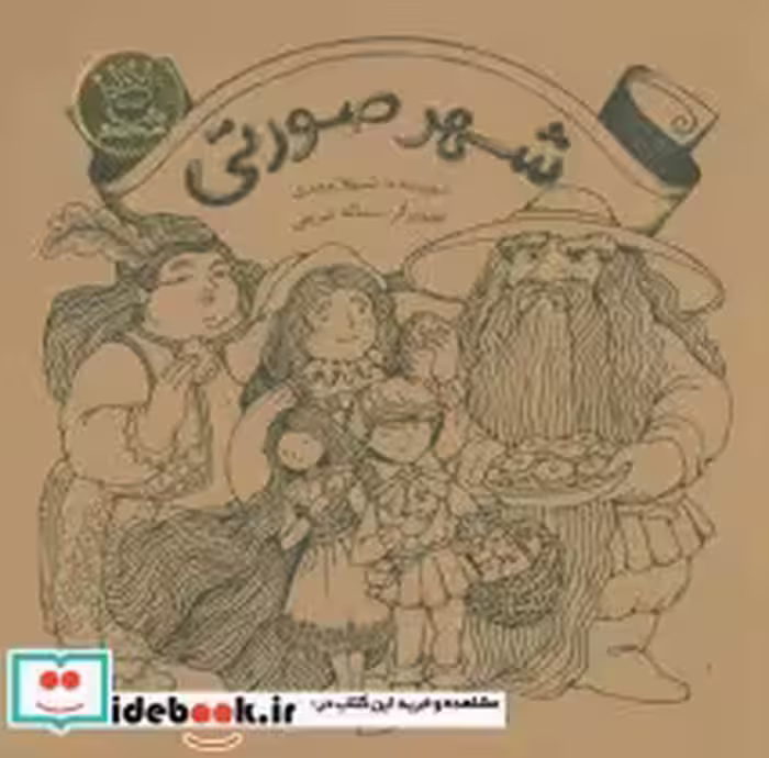 قیمت و خرید کتاب شهر صورتی قطع خشتی بزرگ | ایده بوک