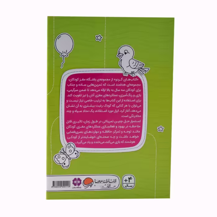 کتاب چی فرق کرده  اثر فرن نیومن د.آمیکو  نشر مهرسا