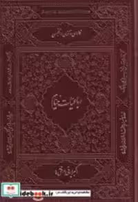 قیمت و خرید کتاب رباعیات خیام نشر فارابی | ایده بوک