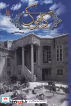 قیمت و خرید کتاب کابوک نشر علی اثر پریسا غفاری | ایده بوک