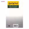 کتاب مجموعه ی کامل اشعار نیما یوشیج