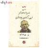کتاب مرده های بی کفن و دفن اثر ژان پل سارتر انتشارات کتاب پارسه