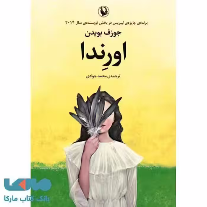 اورندا نشر مروارید