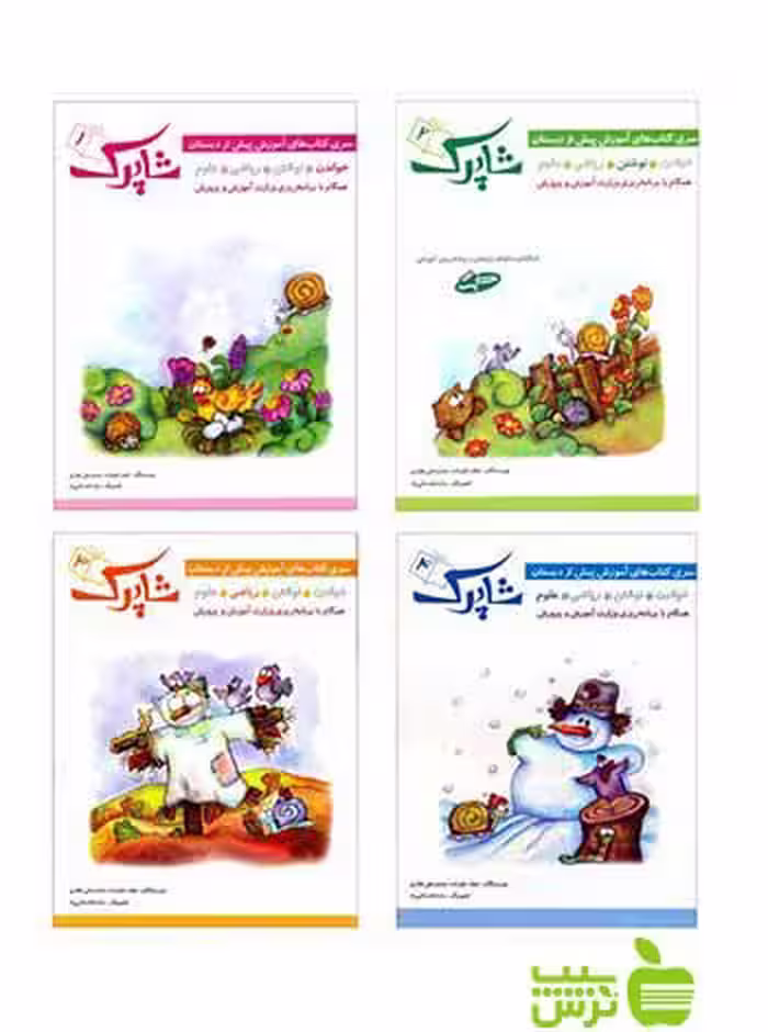 مجموعه 4 جلدی شاپرک شباهنگ - سیب ترش - SibTorsh : خرید با تخفیف ویژه