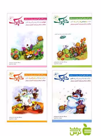 مجموعه 4 جلدی شاپرک شباهنگ - سیب ترش - SibTorsh : خرید با تخفیف ویژه