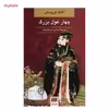 کتاب چهار غول بزرگ اثر آگاتا کریستی