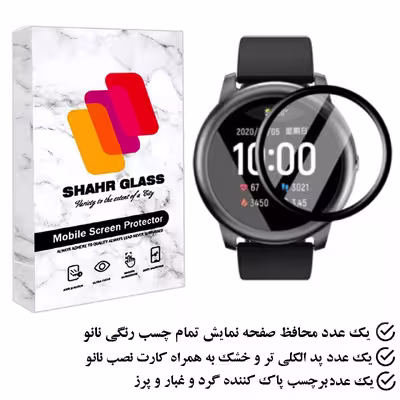 محافظ صفحه نمایش نانو شهر گلس مدل PMSR مناسب برای ساعت هوشمند  هایلو LS05