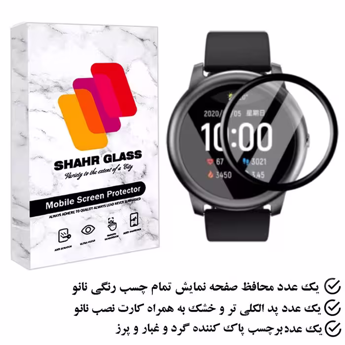 محافظ صفحه نمایش نانو شهر گلس مدل PMSR مناسب برای ساعت هوشمند  هایلو LS05