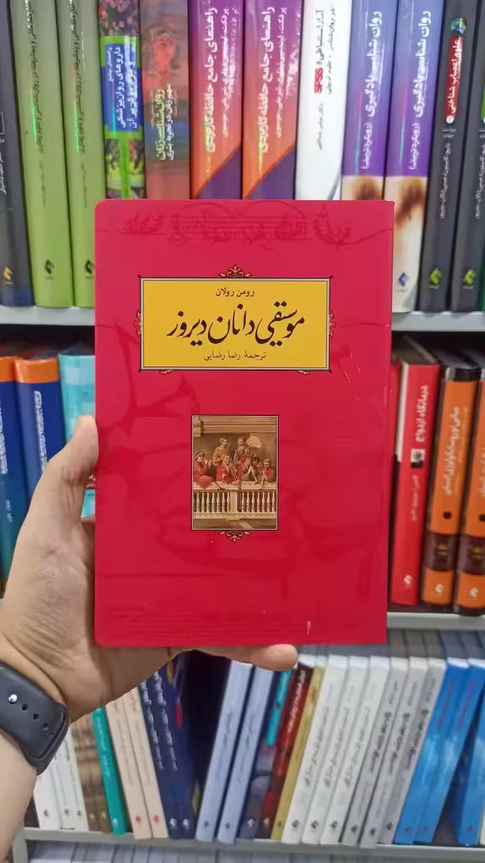 موسیقی دانان دیروز کارنامه - بانک کتاب ماندگار-قیمت-خرید-کتاب-کمک-درسی-کنکور-دانشگاهی