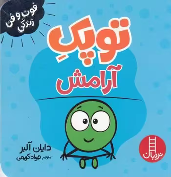 توپک آرامش