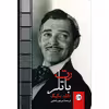 کتاب رت باتلر اثر دانلد مکیگ