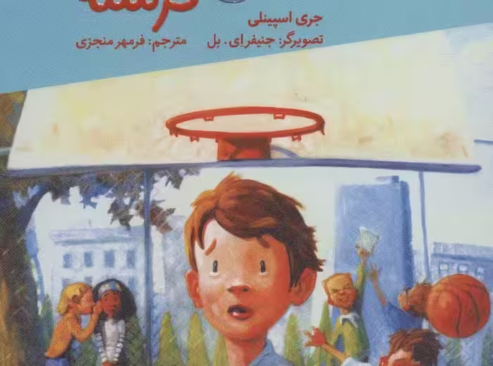 کلاس سومی‌ها: فرشته