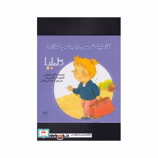 کتاب کاملیا 14 خرسی را جا می گذارد