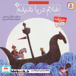 قیمت و خرید کتاب قصه های تصویری از گلستان 1 | ایده بوک