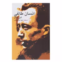 کتاب انسان طاغی اثر آلبر کامو
