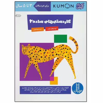 کتاب کاردستی های ساده ‌2 اثر گروه مولفان کومن انتشارات نردبان