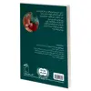 کتاب آساره و ماغ ماه اثر حمید اباذری نشر محراب قلم