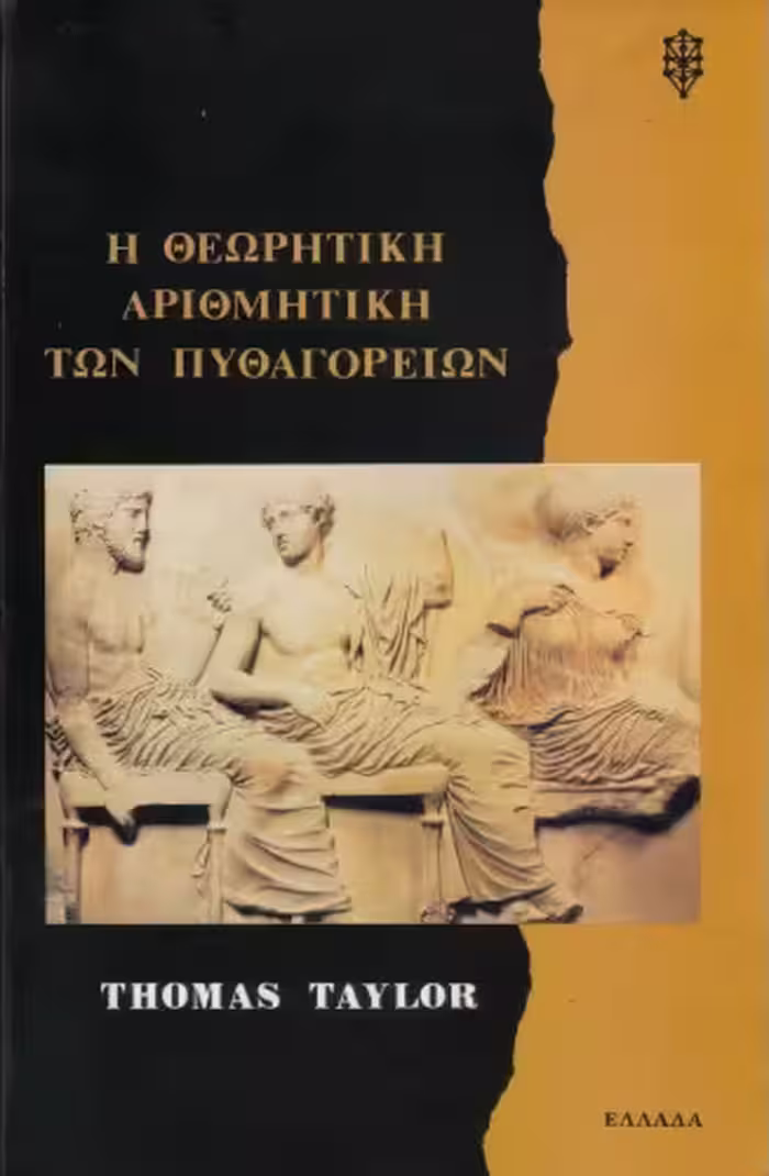 خرید و دانلود نسخه کامل کتاب Η θεωρητική αριθμητική των Πυθαγορείων