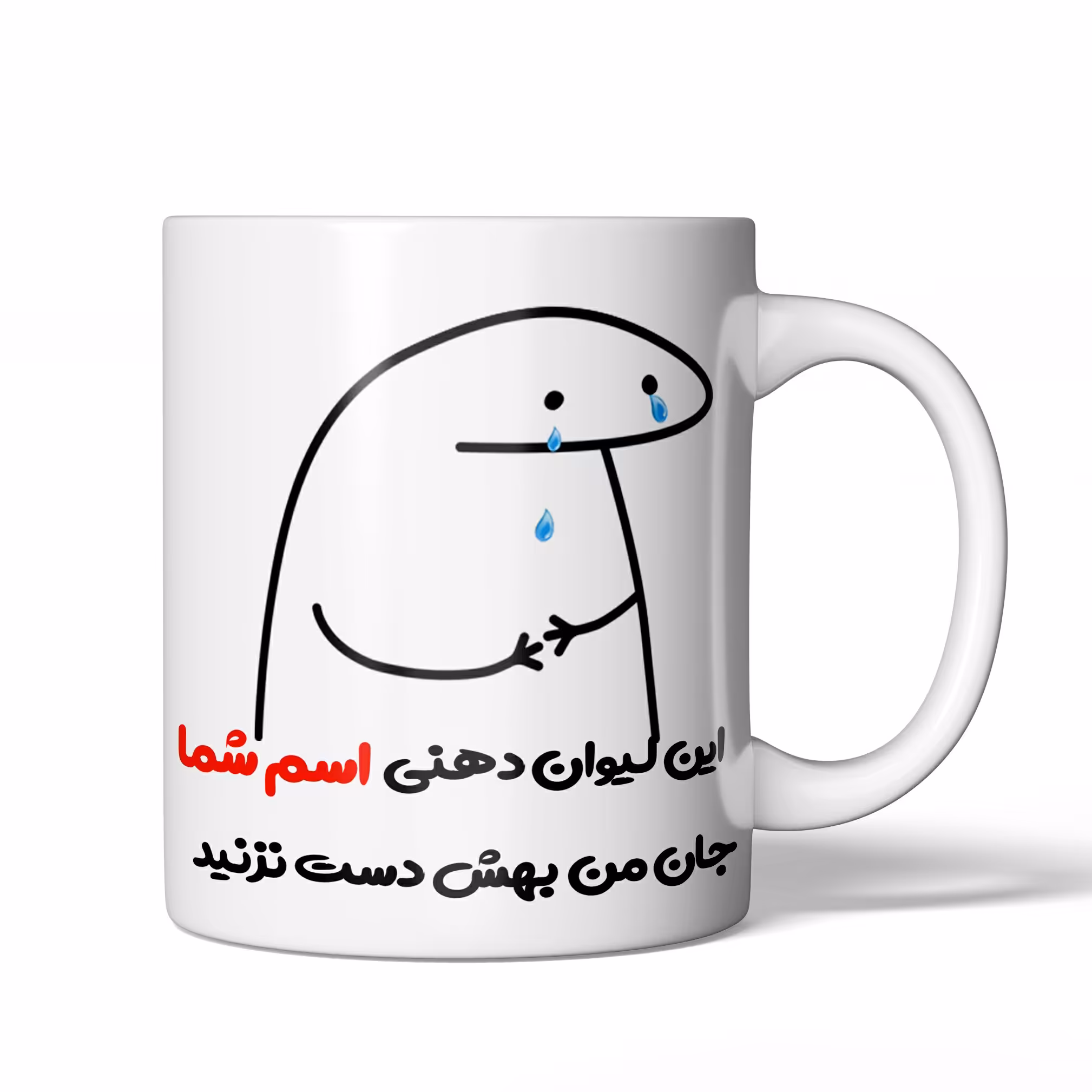 لیوان ماگ سرامیکی  مدل میقولی02  رنگ ثابت متن و طرح قابل تغییر میباشد 