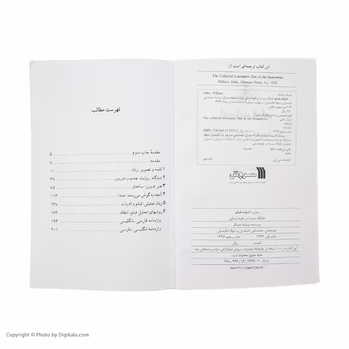 کتاب ادبیات فیلم اثر ویلیام جینکز نشر سروش