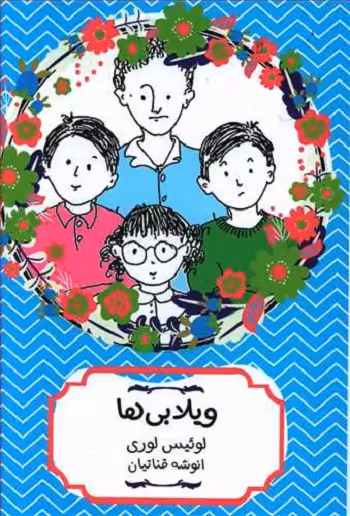 ویلابی‌ها