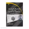 کتاب طراحي قالب هاي پلاستيک با پلاگين هاي SPLIT works اثر مهندس علی سالاری نشر دیباگران تهران