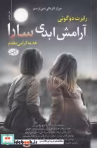 قیمت و خرید کتاب آرامش ابدی سارا اثر رابرت دو گونی | ایده بوک
