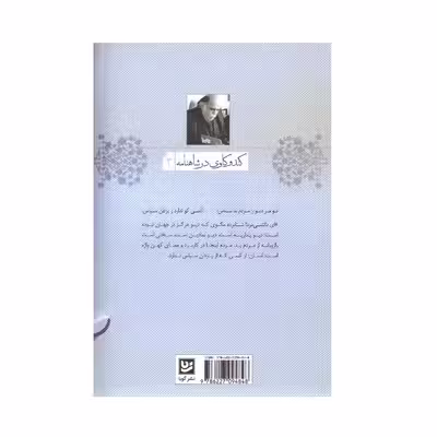کتاب رزمنای ی رهایی اثر میر جلال الدین کزازی انتشارات گویا