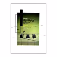 کتاب آموزش نوین پیانو کلاسیک اثر هانس گونتر هویمان نشر نای و نی جلد اول