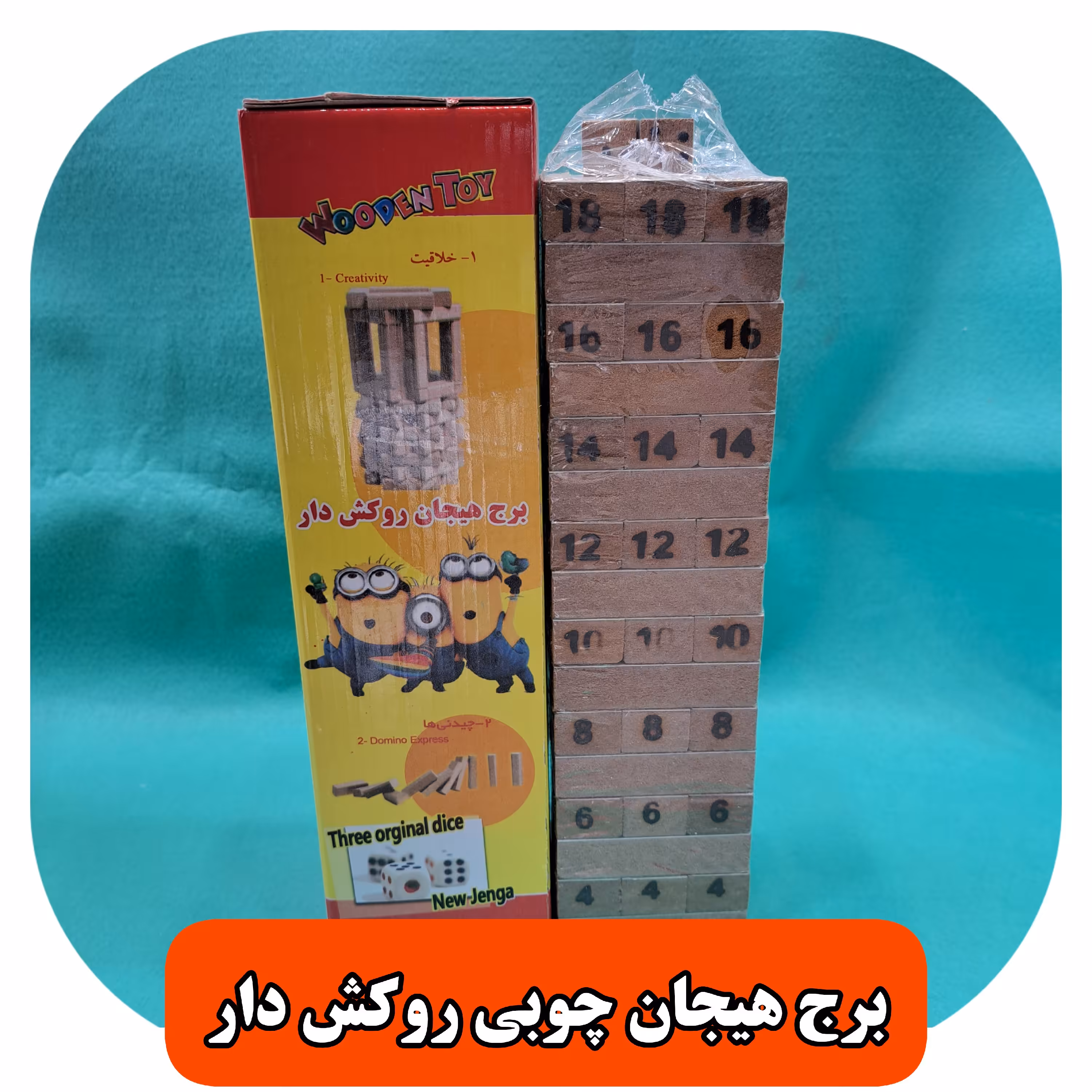 برج هیجان کد 2474 دومینو 3 بازی جنس چوب عالی 