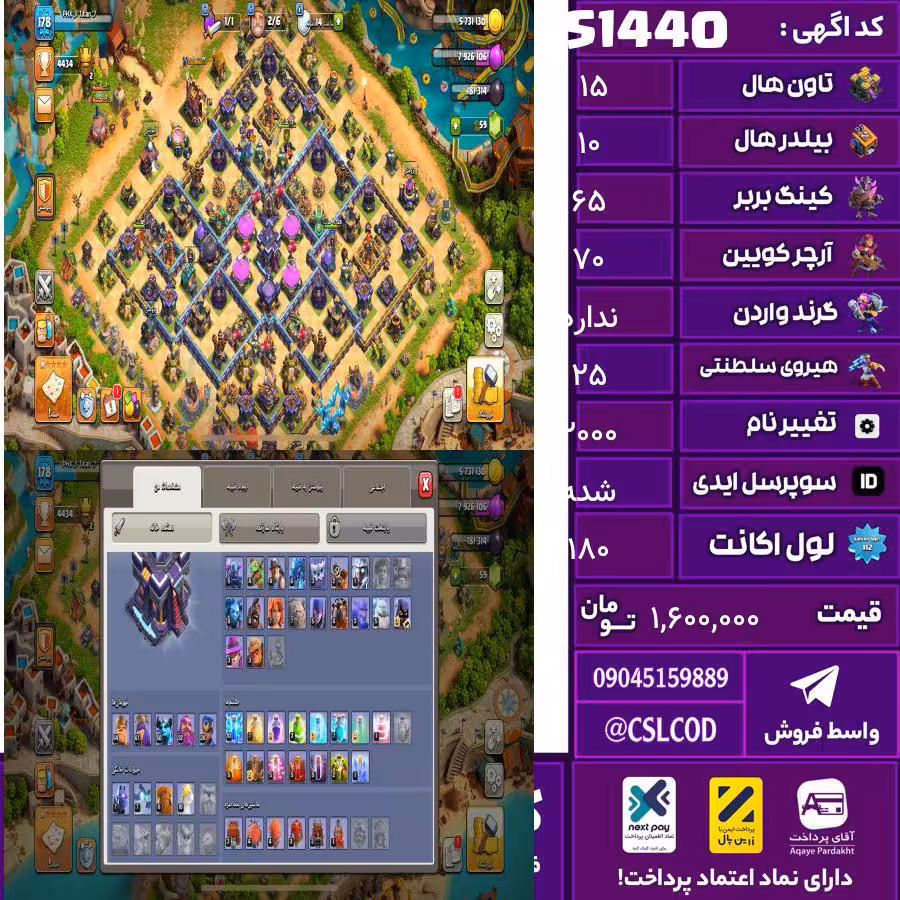 اکانت کلش لول 180 تاون 15 لول 65 کویین 70 واردن  رویال چمپیون 25 شاهزاده مینیون 50 تغییرنام 2000 کد 51440