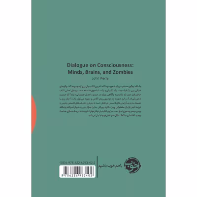 کتاب یک گفتگوی سه نفره درباره‌ی ضمیر خودآگاه اثر جان پری نشر خوب