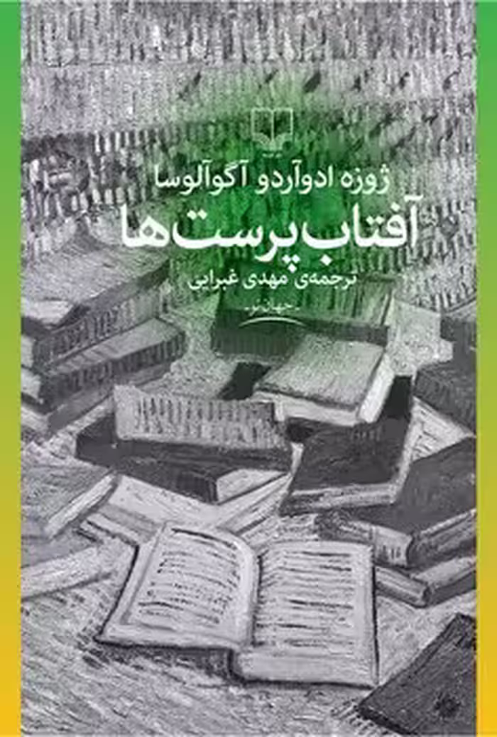آفتاب‌پرست‌ها | مرکز فرهنگی آبی