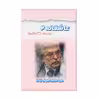 کتاب عاشقانه 2 اثر سید محمد سیف زاده انتشارات کاکتوس