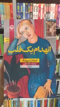 انهدام یک قلب نشرنون