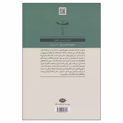 کتاب قمارباز اثر فئودور داستایوفسکی نشر نگاه